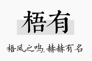 梧有名字的寓意及含义