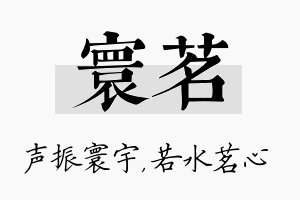 寰茗名字的寓意及含义