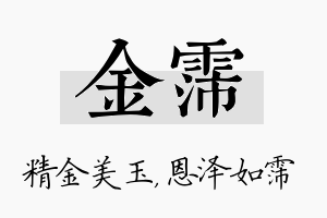 金霈名字的寓意及含义