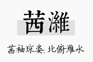 茜潍名字的寓意及含义