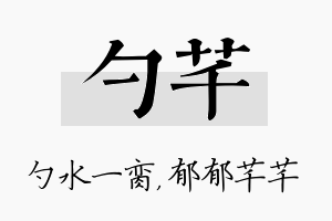 勺芊名字的寓意及含义