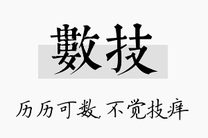 数技名字的寓意及含义