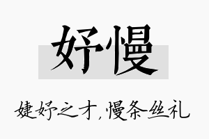 妤慢名字的寓意及含义