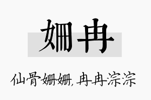 姗冉名字的寓意及含义