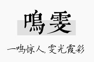 鸣雯名字的寓意及含义