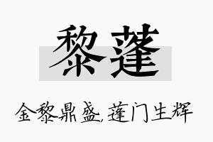 黎蓬名字的寓意及含义