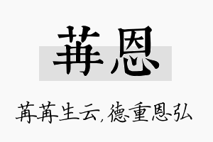 苒恩名字的寓意及含义