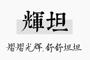 辉坦名字的寓意及含义