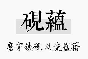 砚蕴名字的寓意及含义