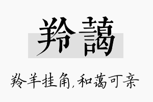 羚蔼名字的寓意及含义