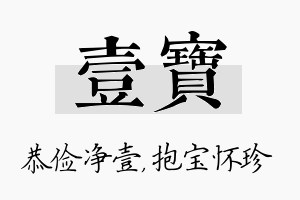 壹宝名字的寓意及含义