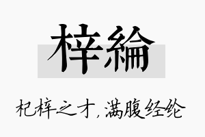 梓纶名字的寓意及含义