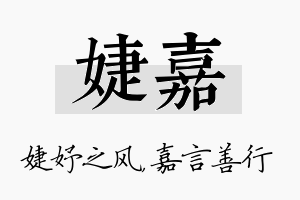 婕嘉名字的寓意及含义