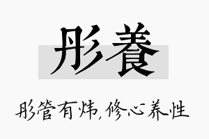 彤养名字的寓意及含义