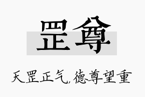 罡尊名字的寓意及含义