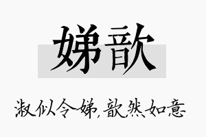 娣歆名字的寓意及含义