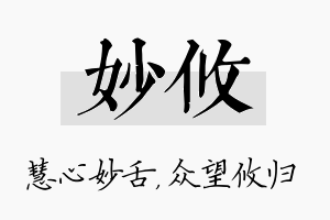 妙攸名字的寓意及含义