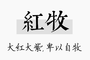 红牧名字的寓意及含义