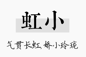 虹小名字的寓意及含义