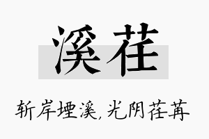 溪荏名字的寓意及含义