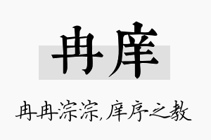 冉庠名字的寓意及含义