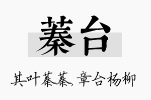 蓁台名字的寓意及含义