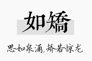 如矫名字的寓意及含义