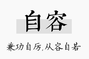 自容名字的寓意及含义