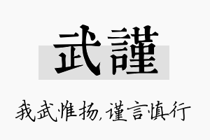 武谨名字的寓意及含义