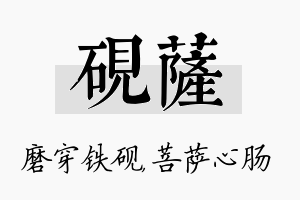 砚萨名字的寓意及含义