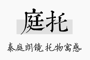 庭托名字的寓意及含义