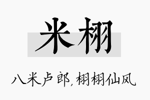 米栩名字的寓意及含义