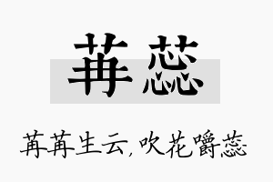 苒蕊名字的寓意及含义