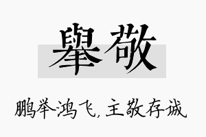 举敬名字的寓意及含义