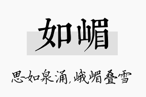 如嵋名字的寓意及含义