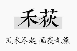 禾荻名字的寓意及含义