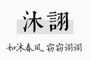 沐诩名字的寓意及含义