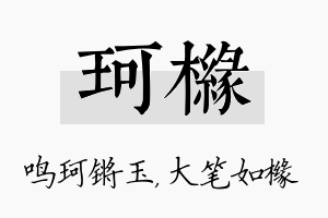 珂橼名字的寓意及含义