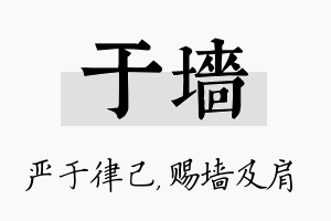 于墙名字的寓意及含义