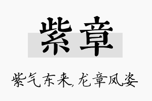 紫章名字的寓意及含义