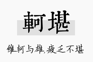 轲堪名字的寓意及含义