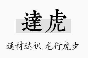 达虎名字的寓意及含义