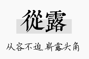 从露名字的寓意及含义