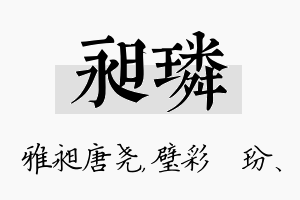 昶璘名字的寓意及含义