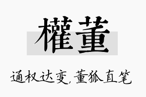 权董名字的寓意及含义