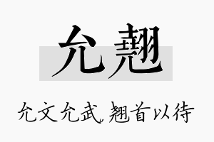 允翘名字的寓意及含义