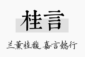 桂言名字的寓意及含义