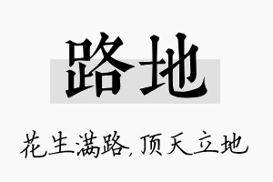 路地名字的寓意及含义