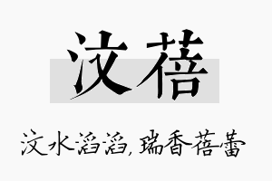 汶蓓名字的寓意及含义