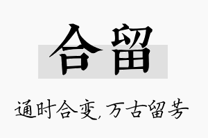 合留名字的寓意及含义